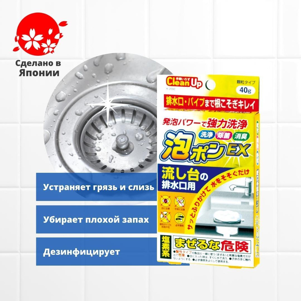 Kiyou Jochugiku японское чистящее средство для слива раковин / порошок для прочистки труб от засоров #1