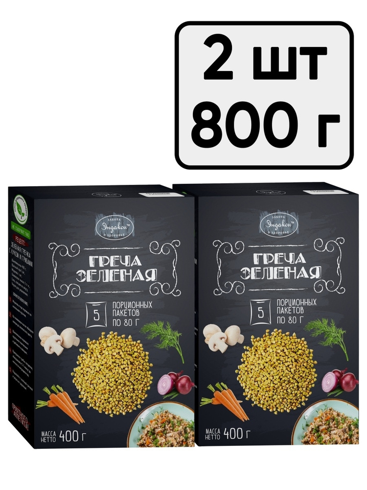 Зеленая гречка в варочных пакетах (5 пакетов по 80 г) "Эндакси", 400 г - 2 шт  #1