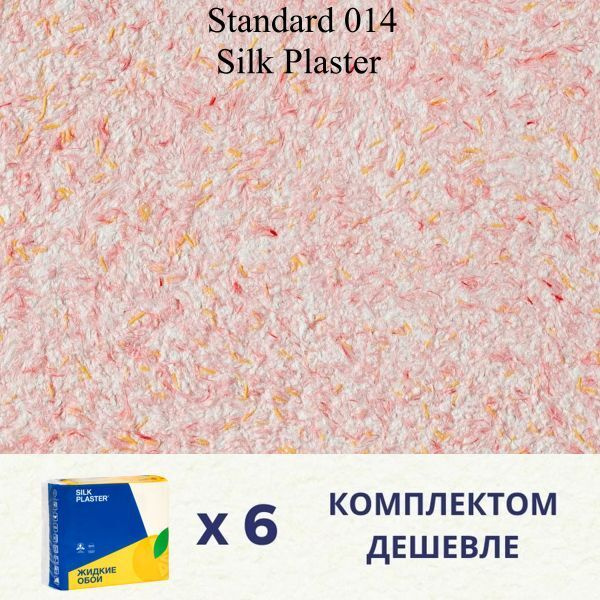 Жидкие обои Silk Plaster Standard 014 / комплект 6 упаковок #1