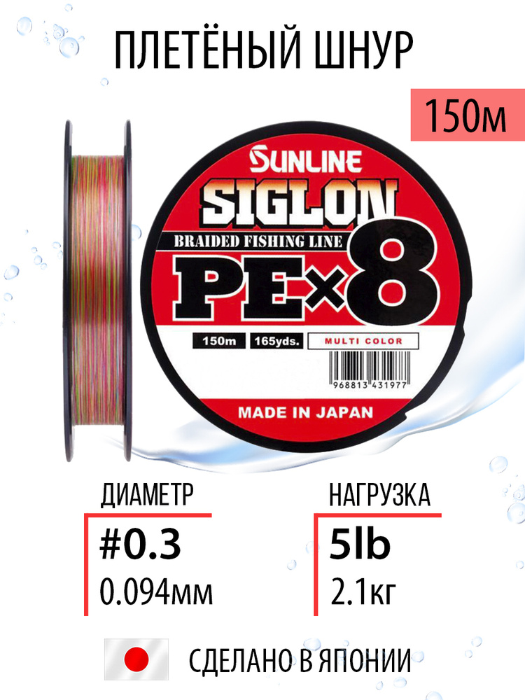 Плетёный шнур Sunline SIGLON PEx8 Multi Color 150m #0.3/5lb, разноцветный, 8ми жильный, для спиннинговой #1