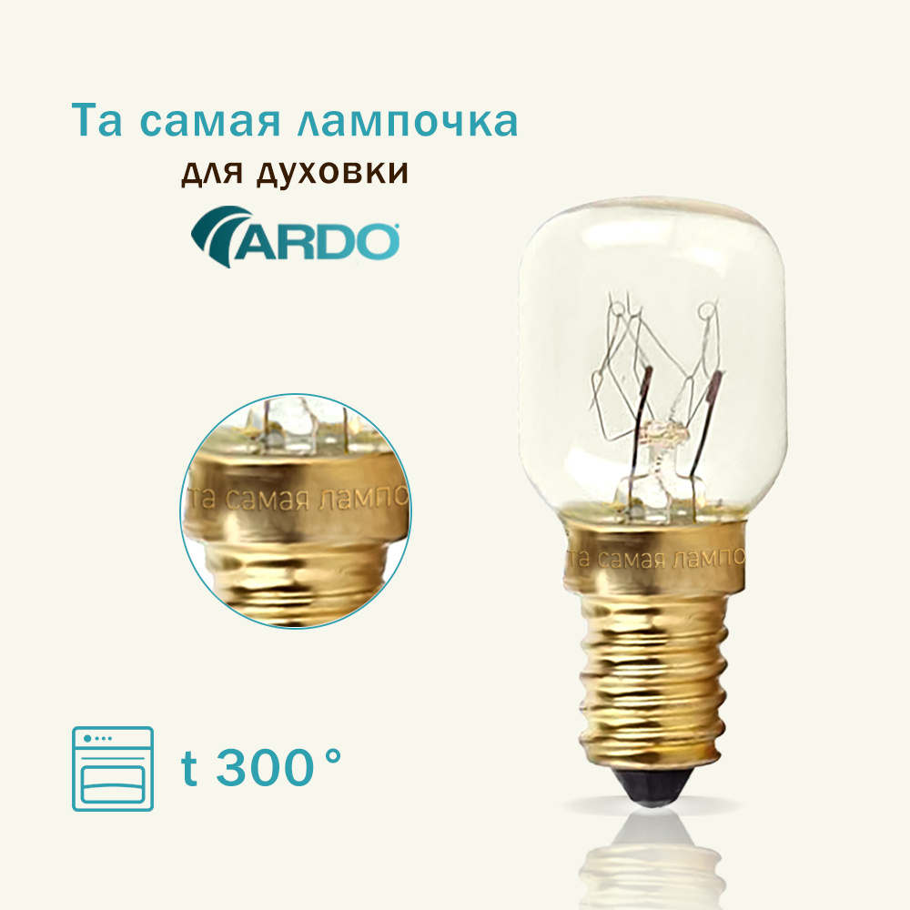Лампочка для духовки ARDO термостойкая 300 градусов / лампа освещения самостоятельно заменить снять поменять #1