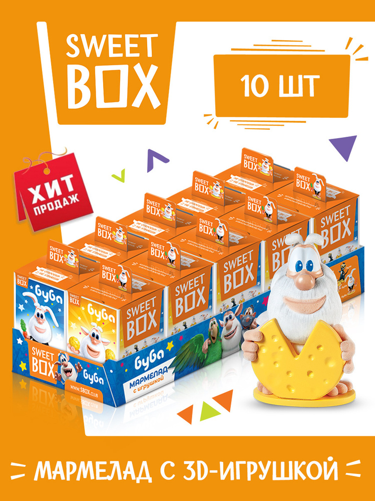 Sweet Box Конфитрейд Свитбокс Буба Мармелад с игрушкой в коробочке , 10г*10шт  #1