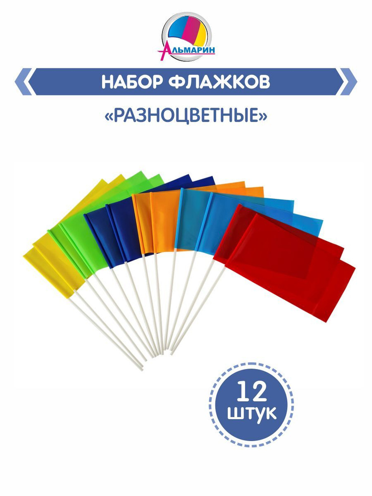 Комплект флажков на палочке из 12шт,Альмарин, цв.РАЗНОЦВЕТНЫЙ МИКС  #1