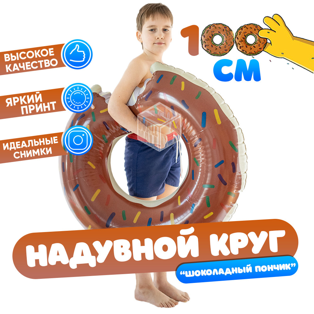 Надувной круг для плавания коричневый пончик 100 см #1