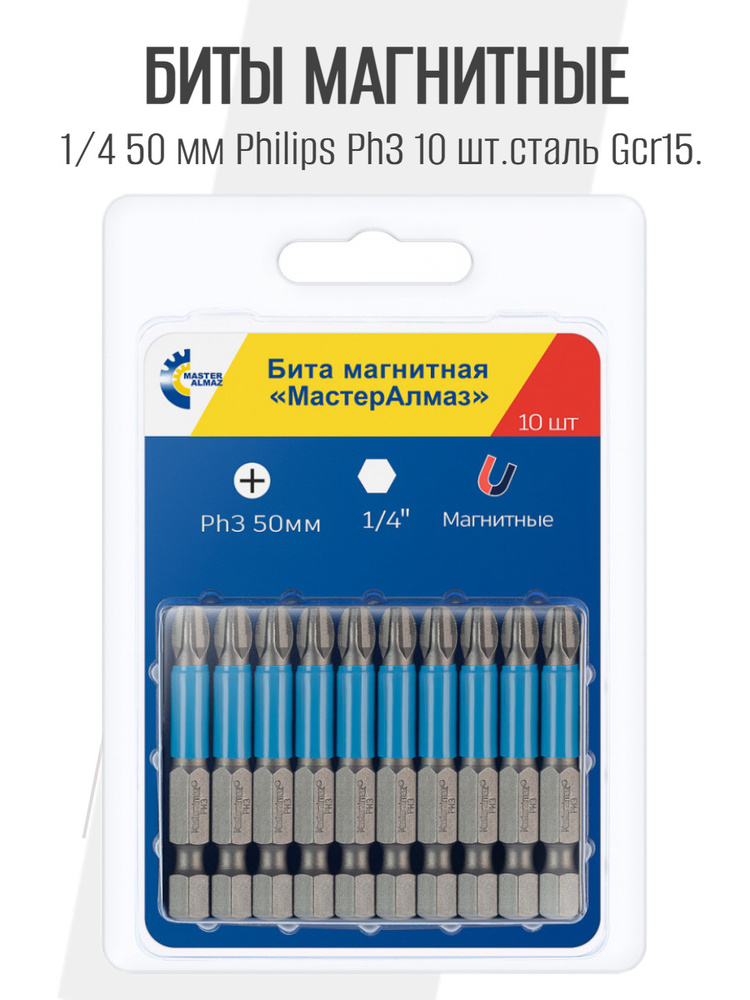 Бита магнитная 1/4 50мм Philips Ph3 - 10 шт #1