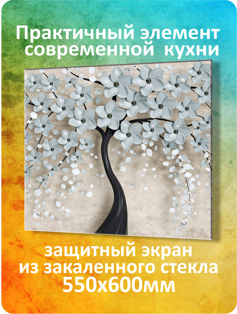 Защитный экран от брызг на плиту 600х550х4мм. Стеновая панель для кухни из закаленного стекла. Фартук #1