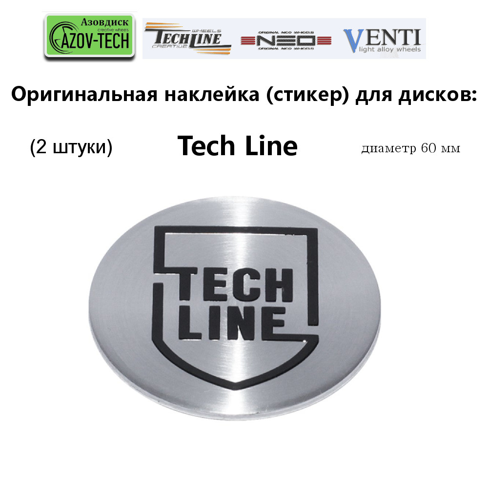 Стикер (наклейка) для дисков Tech Line, диаметр 60 мм, 2 штуки #1