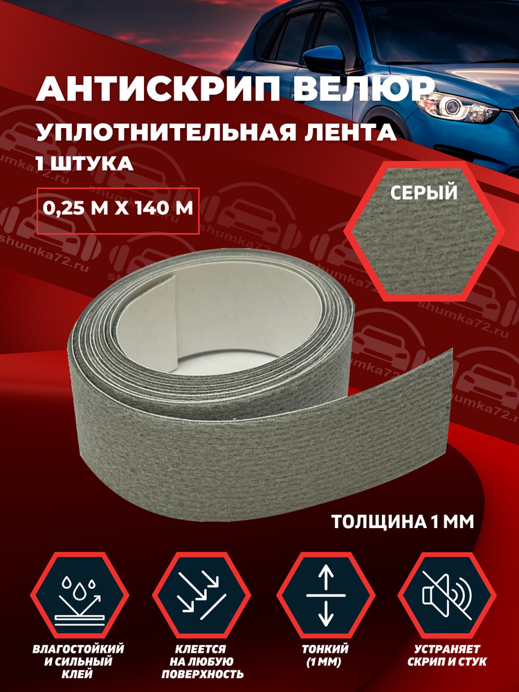 Shumka72 Шумоизоляция для автомобиля, 1.4 м, 1 шт. #1