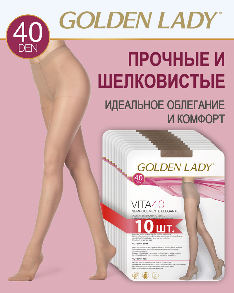 Колготки Golden Lady VITA, 40 ден, 10 шт Уцененный товар #1