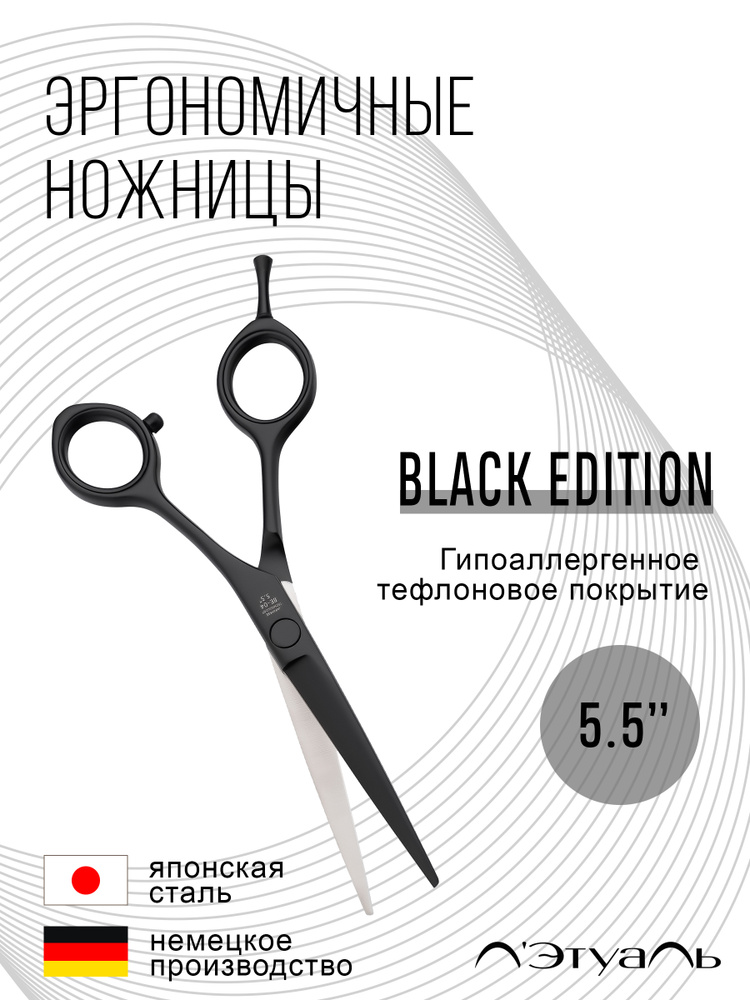 Melon Pro 5.5" ножницы парикмахерские прямые классические Black Edition  #1