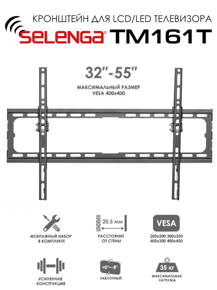 Кронштейн для телевизора SELENGA TM161-T (32" - 55") #1