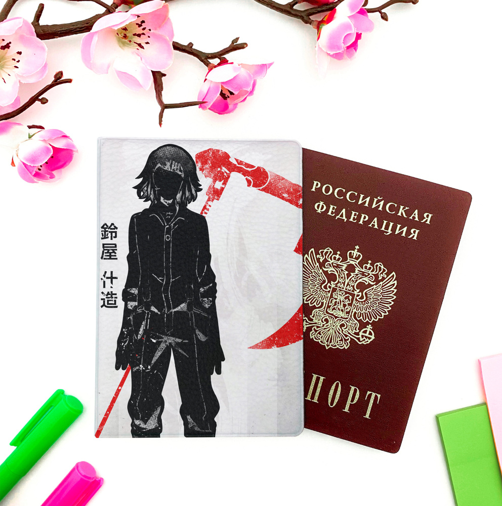 Обложка на паспорт аниме "Токийский Гуль/Tokyo Ghoul" (Джузо Сузуя, 02)  #1