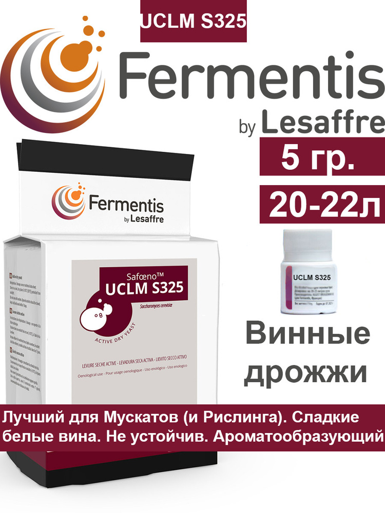 Дрожжи винные UCLM S325 Fermentis 5 гр. (Франция) #1