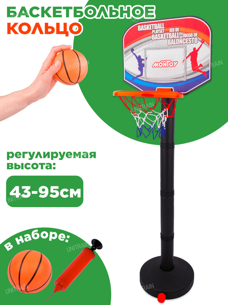 Баскетбольное кольцо детское на стойке с мячом и насосом  #1