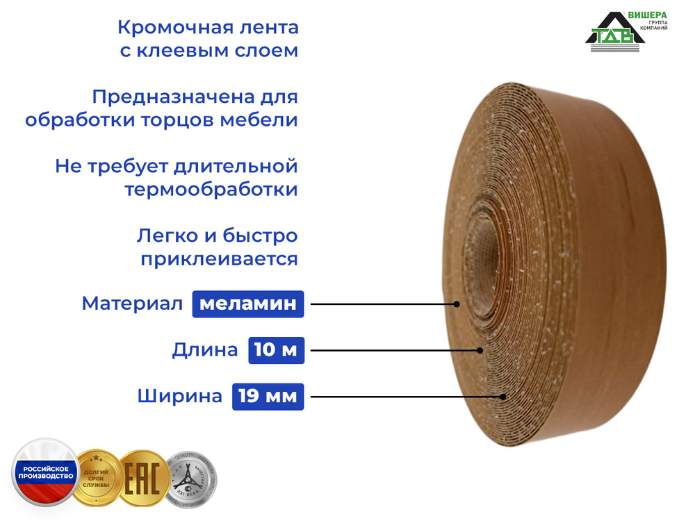 Кромка клеевая для мебели с клеем лента кромочная К-19 10м "Ольха" Еврослот  #1