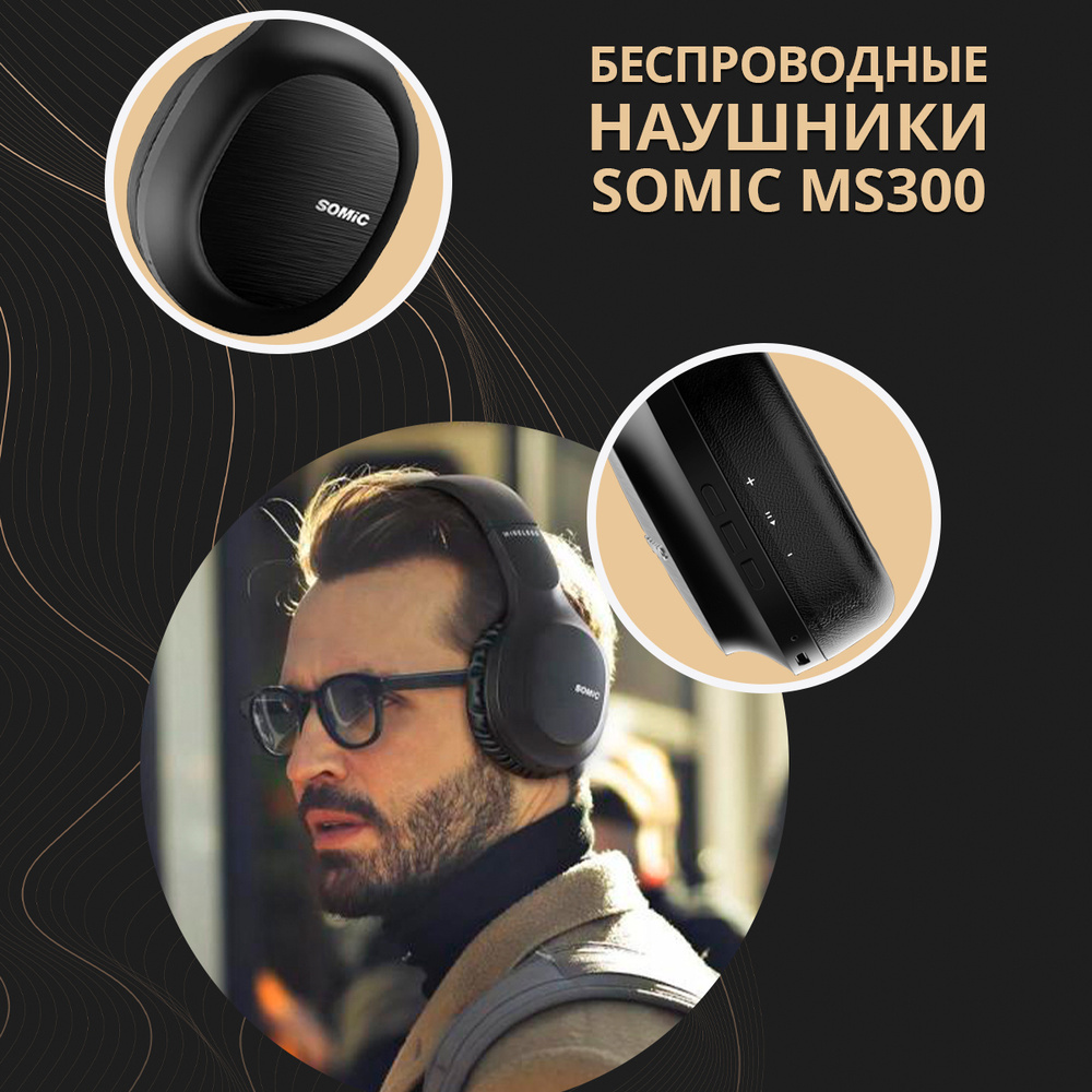 Наушники Накладные SOMIC MS300 - купить по доступным ценам в  интернет-магазине OZON (492604428)