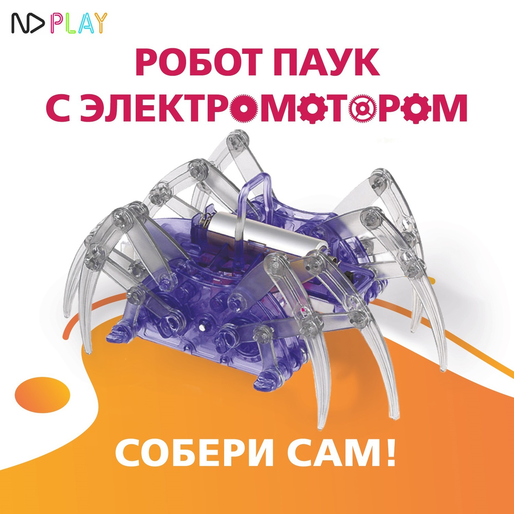 Робот паук ND Play с питанием от батарейки (70 деталей для сборки, упаковка 24х18х6,5 см)  #1
