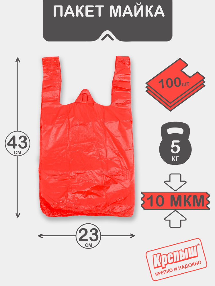 Пакет Крепыш пакеты фасовочные 23см*43 см, 10мкм красный, 100 шт  #1