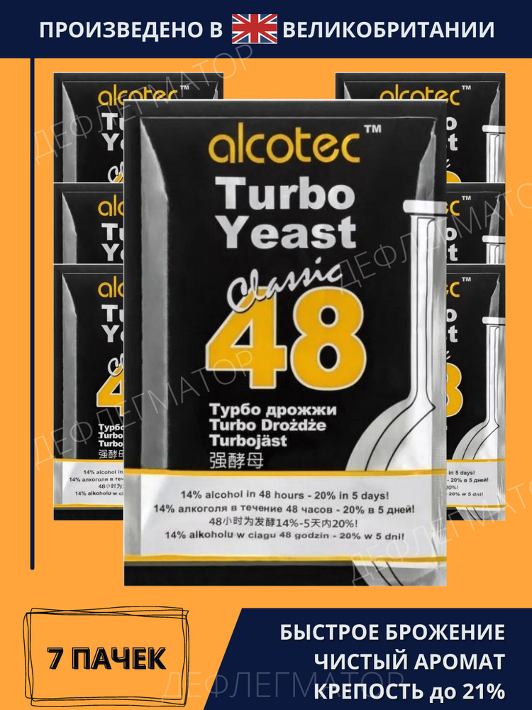 Дрожжи спиртовые Турбо 48 Алкотек 7 пачек по 130 гр (Alcotec Turbo 48 Yeast Classic 130 г х 7 шт.), сухие #1