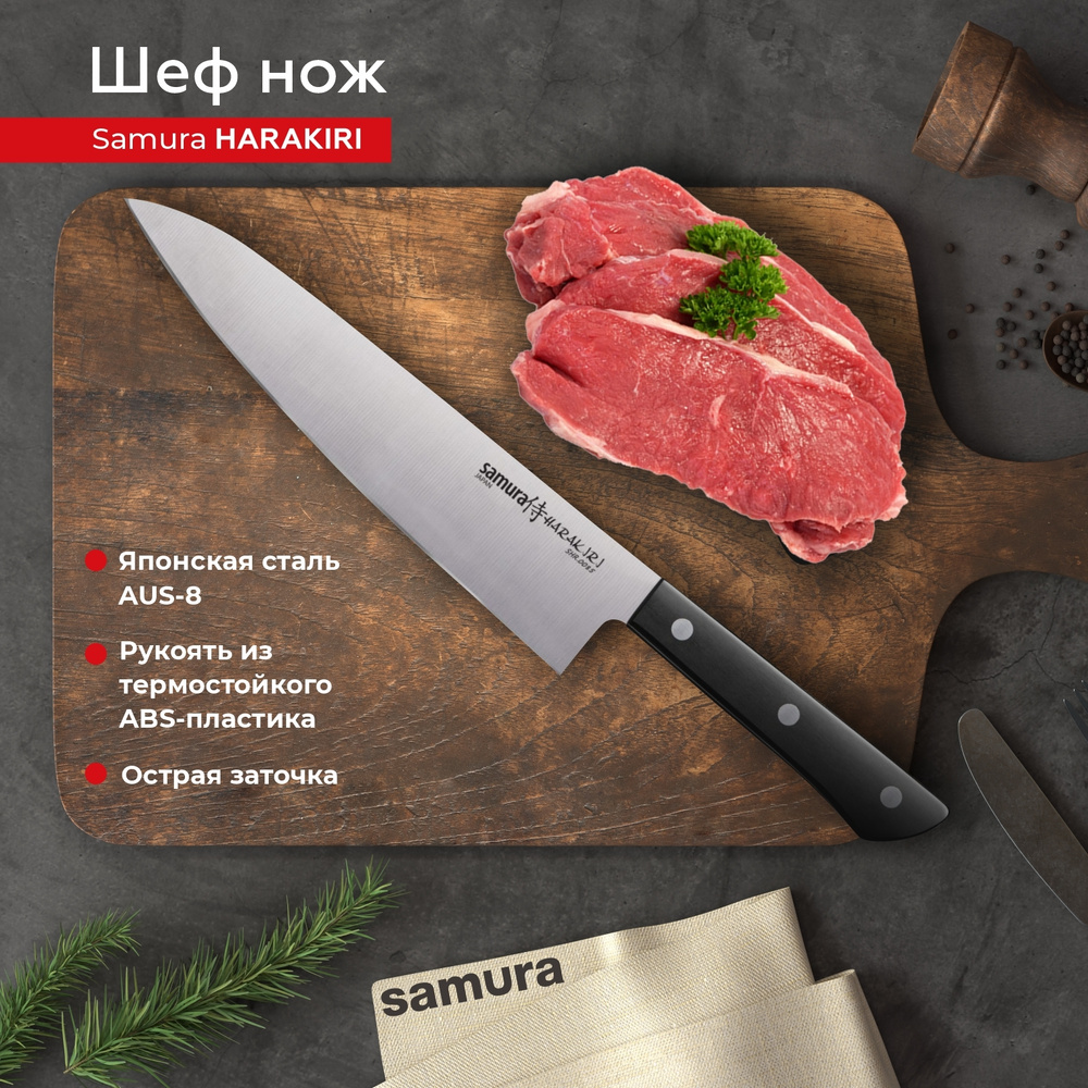 Samura Кухонный нож поварской, для мяса #1