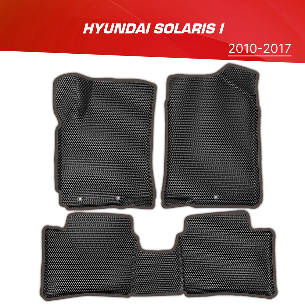 Коврики EVA 3D с бортами Hyundai Solaris I (2010-2017) / ковры ЕВА 3д с бортиками Хендай Солярис 1  #1