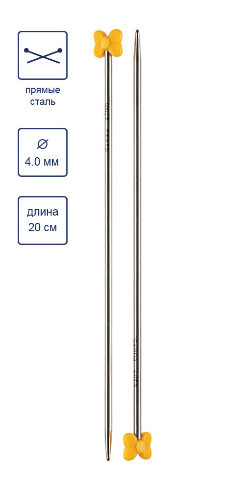 Спицы прямые, сталь GAMMA MK-20P d 4.0 мм, 20 см, 2 шт под никель #1