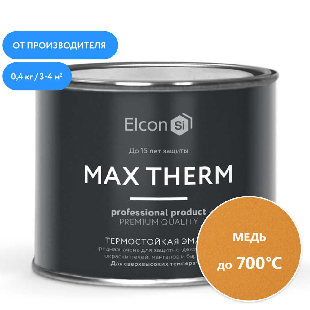 Эмаль Elcon Max Therm термостойкая до 700 градусов антикоррозионная 0.4 кг медь, для печей и мангалов, #1