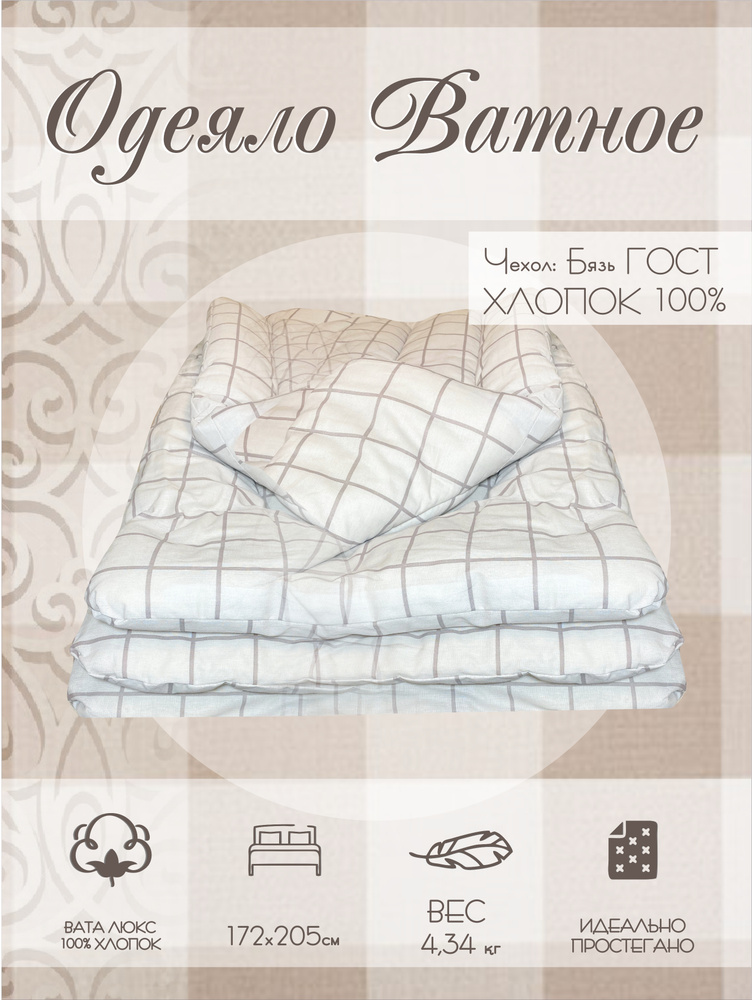 ДОМ ТЕКСТИЛЯ Одеяло 2-x спальный 172x205 см, Зимнее, Всесезонное, с наполнителем Вата, комплект из 1 #1