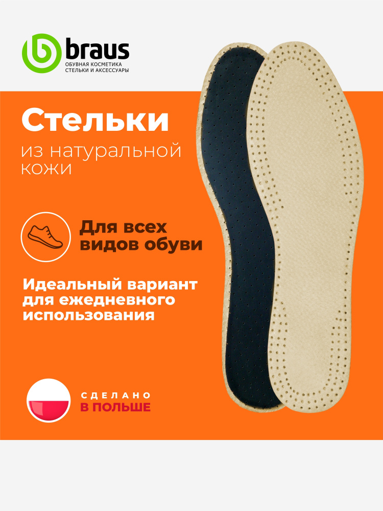 Стельки для обуви мужские женские летние, кожаные, дышащие, амортизирующие с перфорацией дышащие размер #1