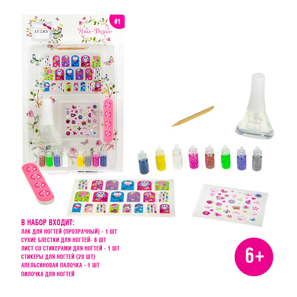 Lukky "Нэйл-Дизайн" #1 набор для дизайна ногтей "Бабочки, цветочки, совы"  #1