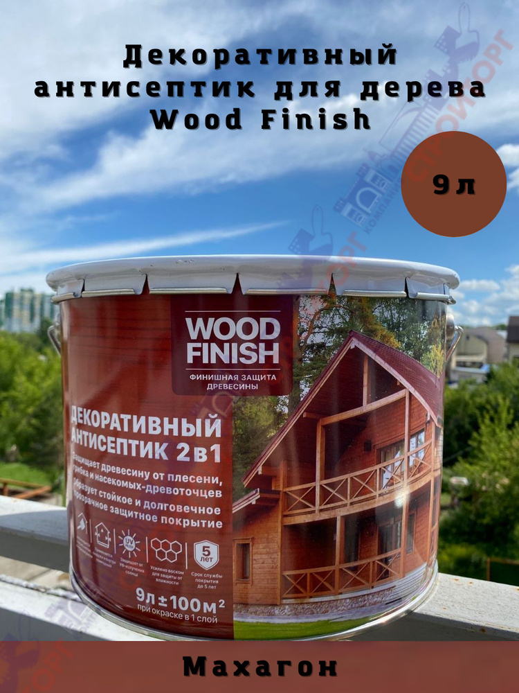 Декоративно-защитный антисептик для дерева Wood Finish, махагон 9 л, для финишной отделки поверхности #1