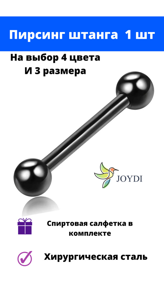 JOYDI Пирсинг Штанга На язык #1