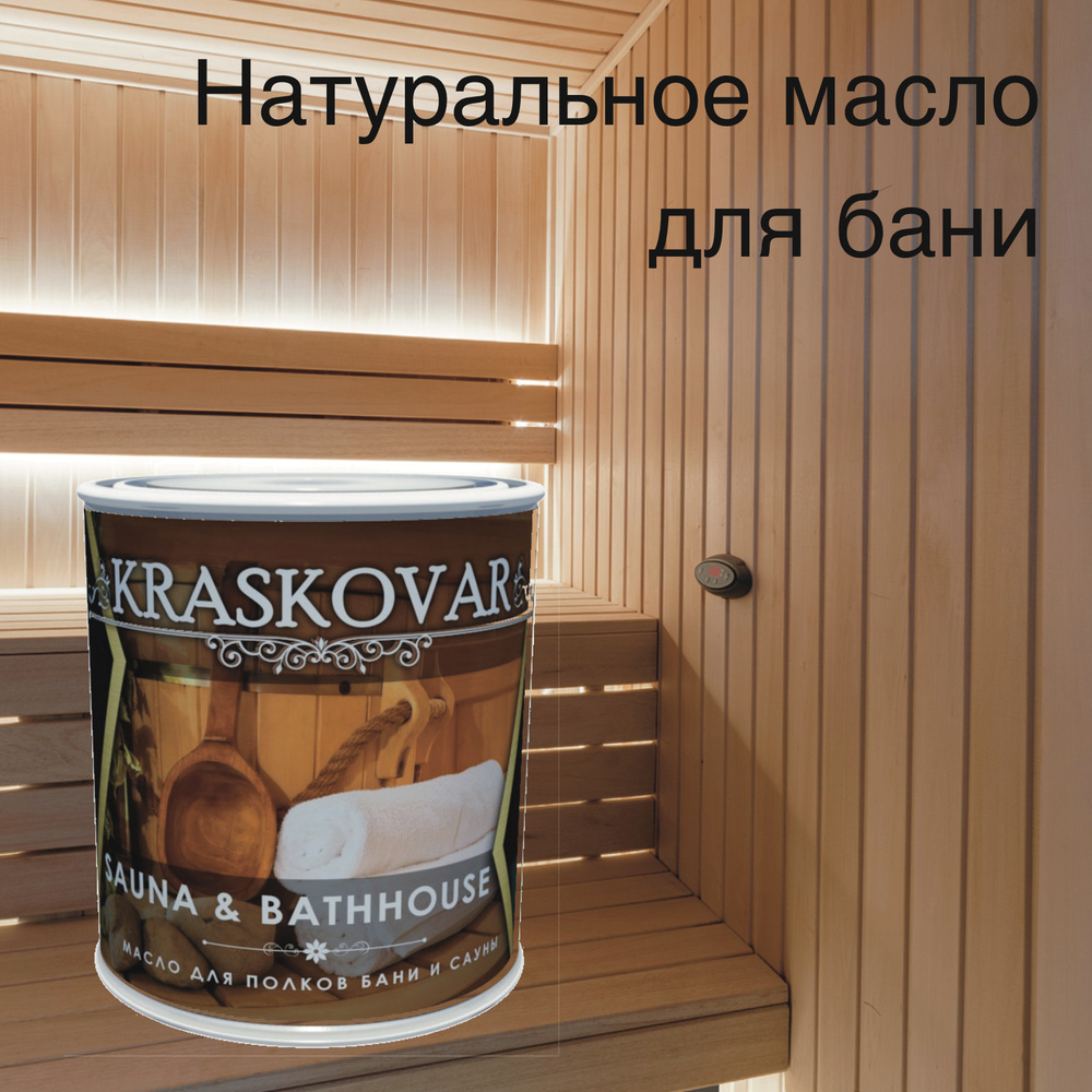 Kraskovar Масло-воск 0,75 л., Бесцветное #1