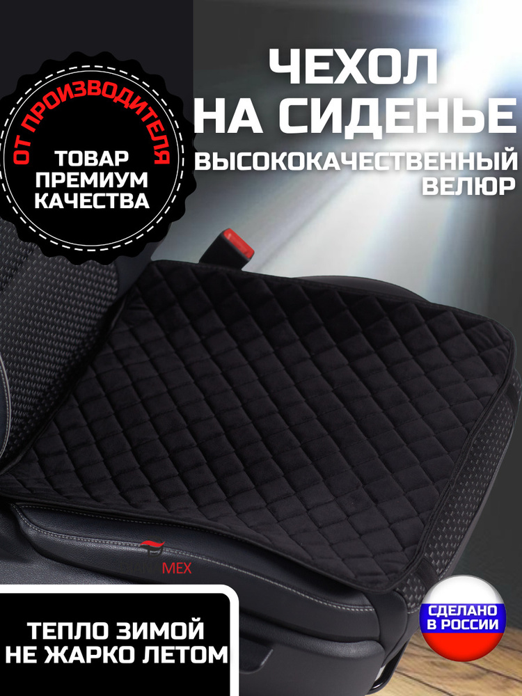 Чехлы для автомобильных сидений универсальные защитные велюровые накидки, подложка на офисное и компьютерное #1