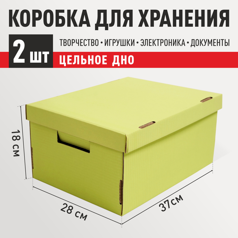 Коробка для хранения вещей картонная с крышкой 2 шт "Неон салатовый" 370х280х180 мм  #1