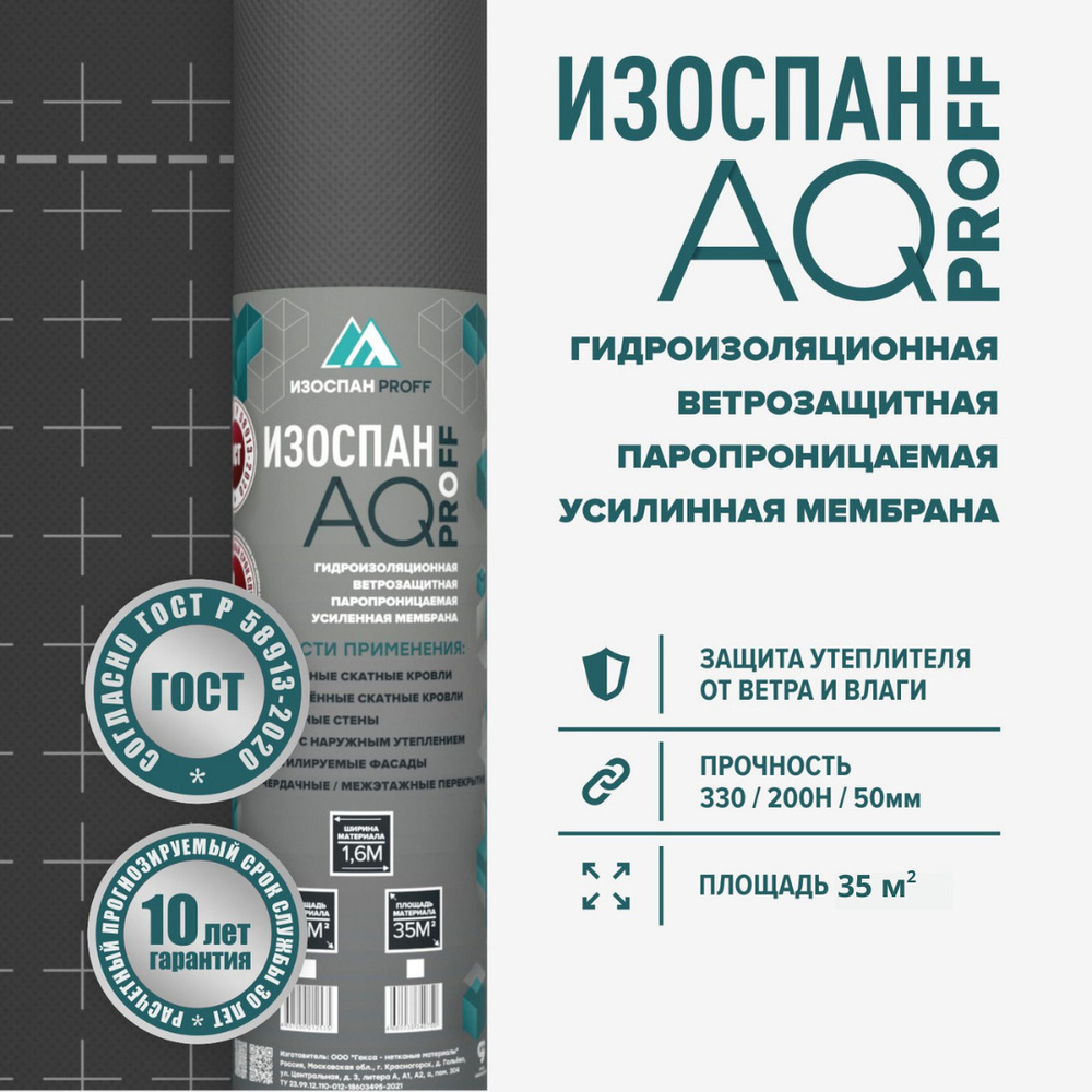 Изоспан AQ 188-proff 35 м.кв. гидро-ветрозащитная мембрана супердиффузионная усиленная гидроизоляция #1