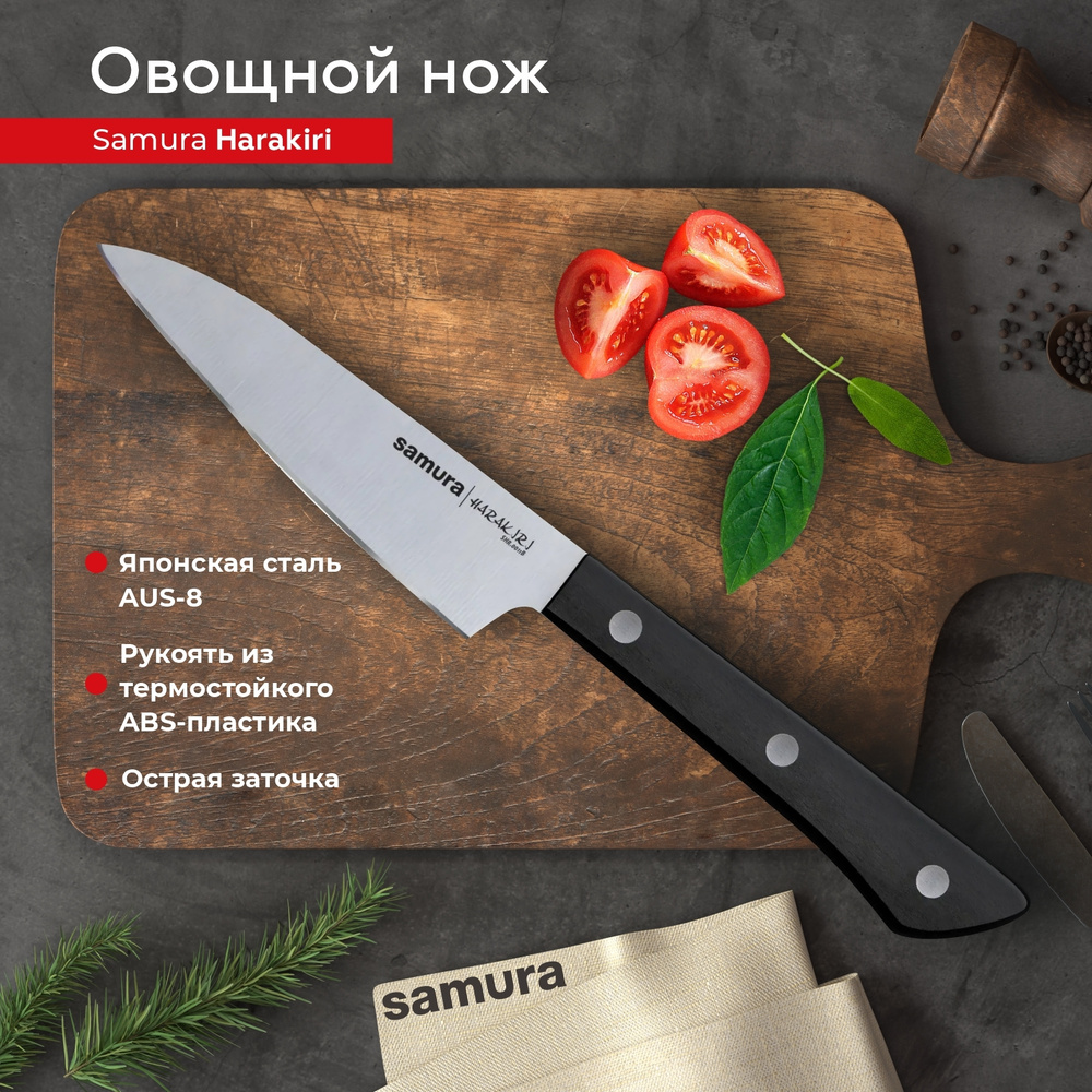 Samura Кухонный нож для овощей, для фруктов, длина лезвия 9.9 см  #1