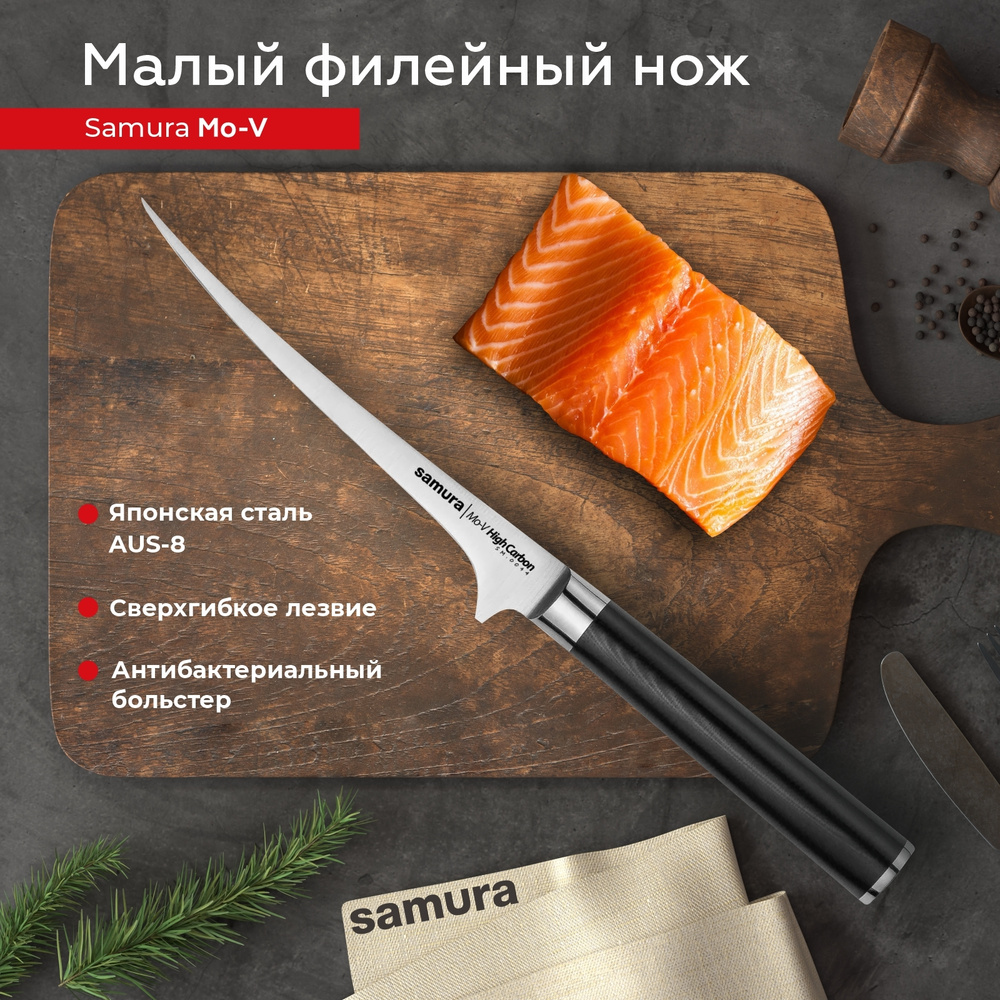 Samura Кухонный нож для мяса, для рыбы #1