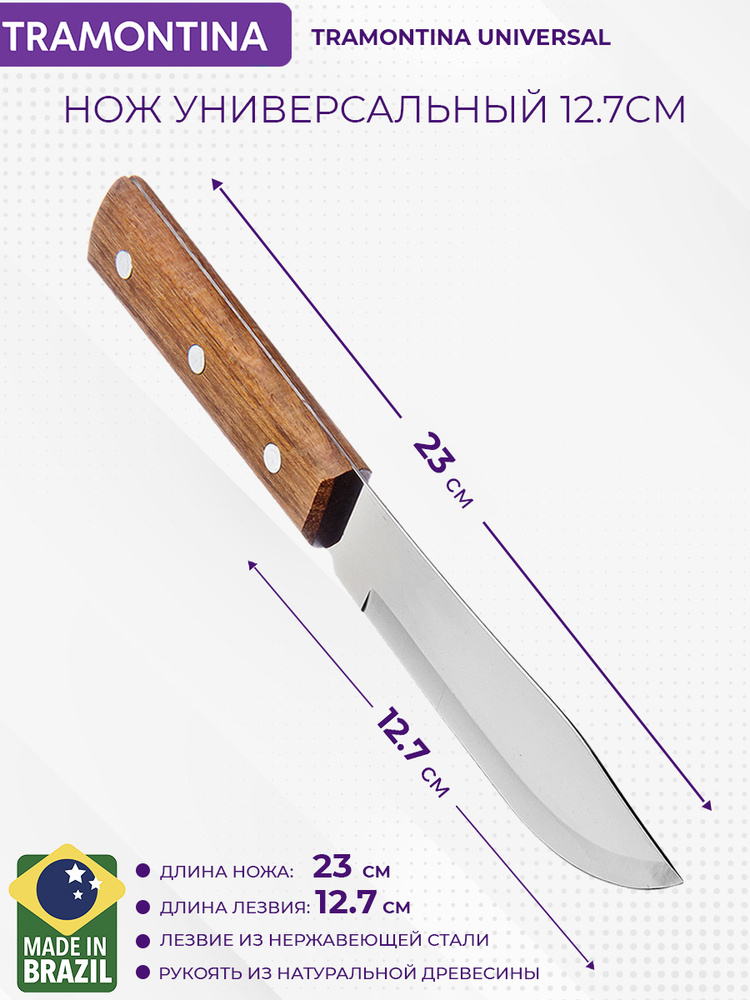 Tramontina Кухонный нож универсальный, длина лезвия 12.7 см #1