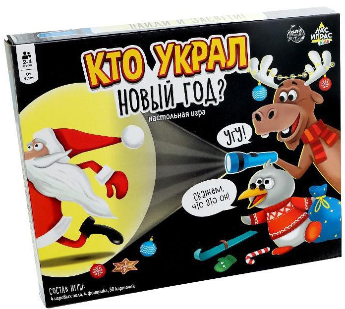 Настольная игра "Кто украл Новый год" на внимательность, найди картинку, в наборе 4 игровых поля, 4 фонарика #1