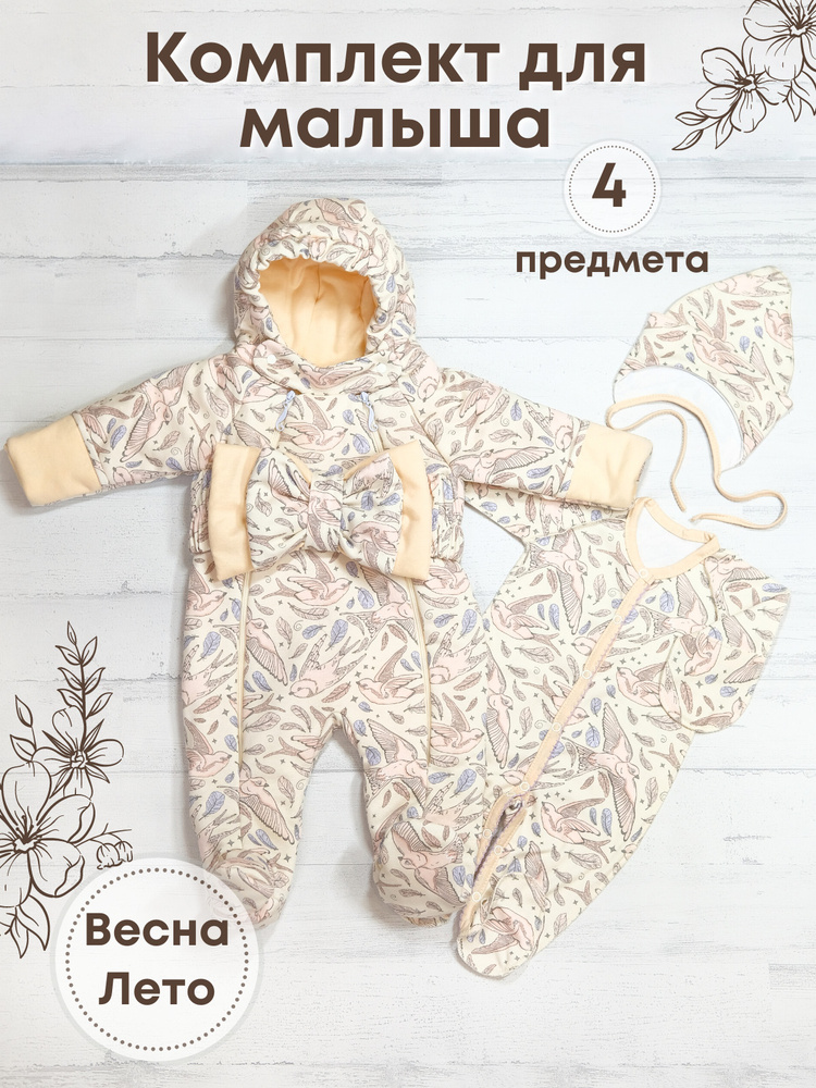 Комплект на выписку Babyglory Baby Smile #1