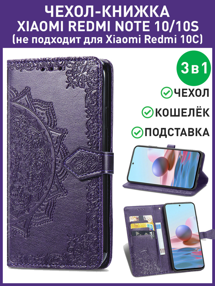 Чехол книжка на Xiaomi Redmi Note 10, 10s Poco M5s #1