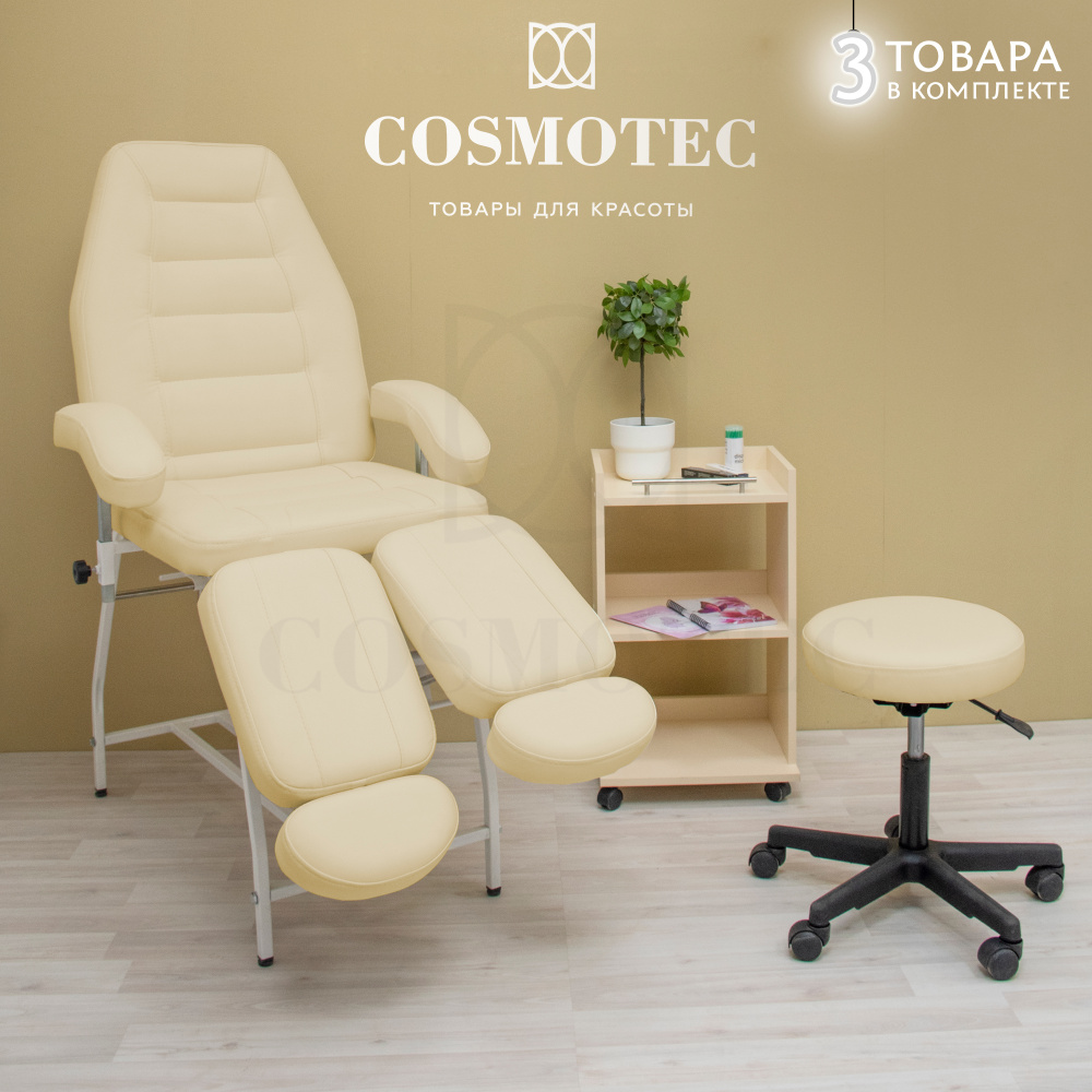 Набор для педикюра Cosmotec педикюрное кресло Сириус + тележка косметологическая Астра + стул мастера #1