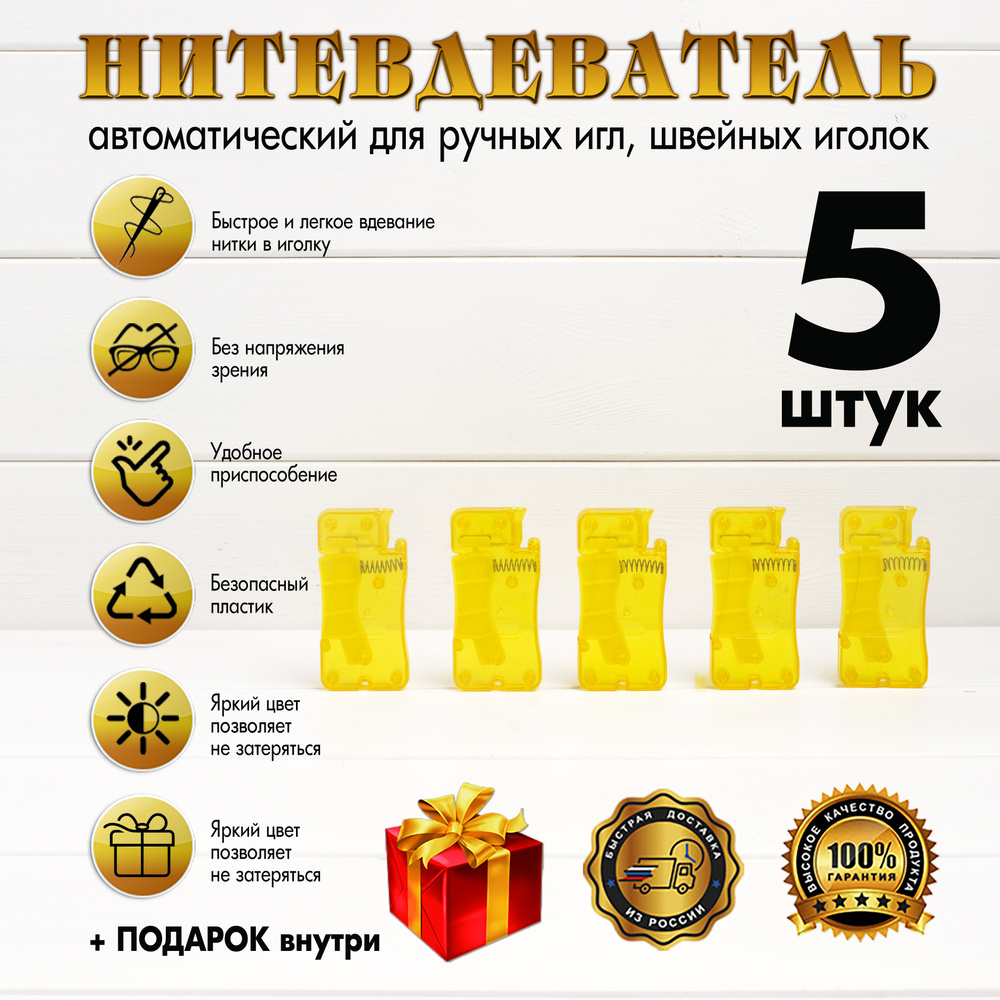 Нитевдеватель автоматический для ручных игл - 5шт #1