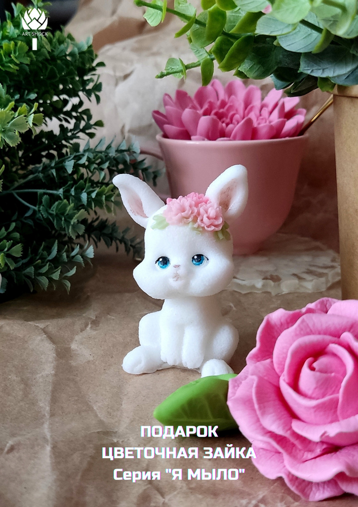 ART SHOCK / Подарочное мыло ручной работы Заяц кролик #1