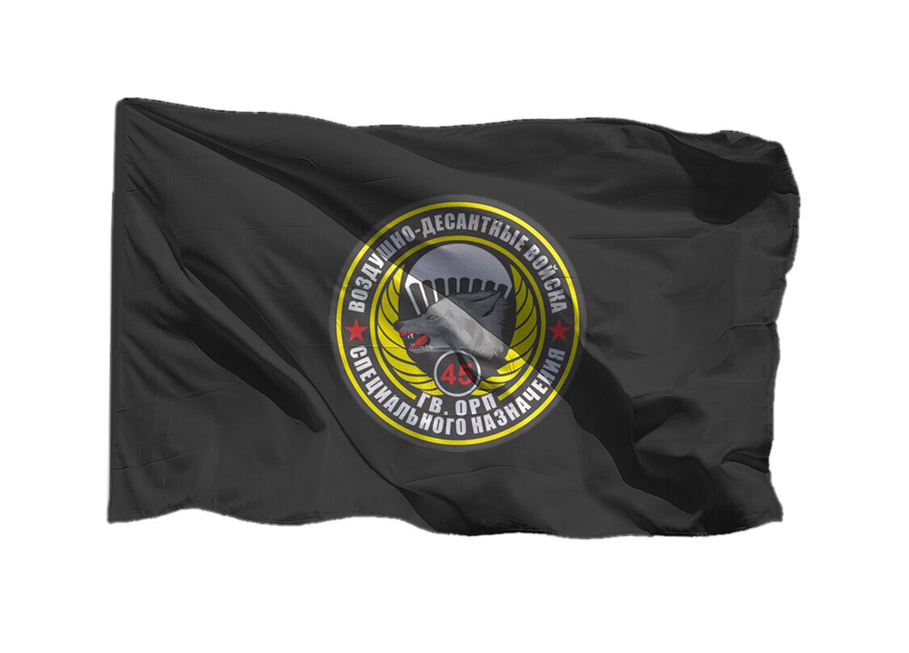 Флаг 45 гв ОРП СпН ВДВ чёрный на шёлке, 70х105 см - для уличного флагштока  #1