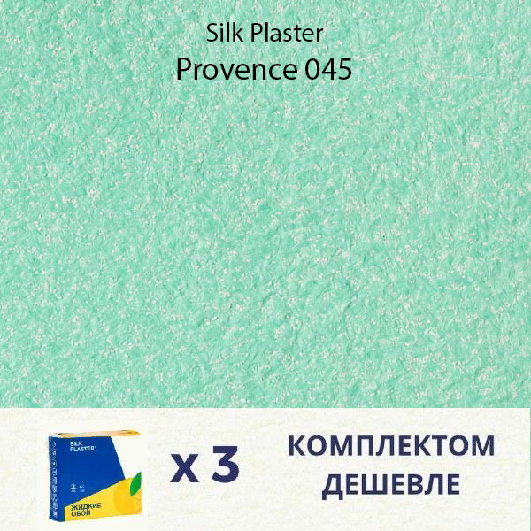 Жидкие обои Silk Plaster Provence 045 / Прованс 045 / комплект 3 упаковки  #1