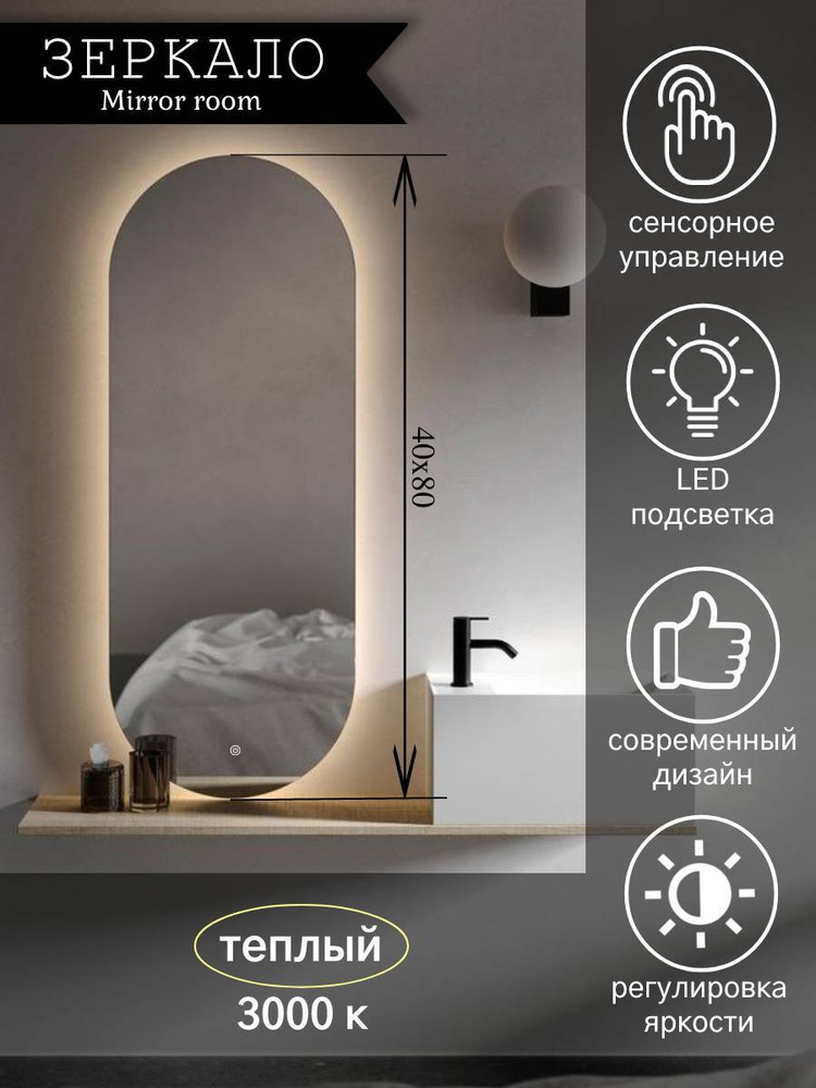 Mirror room Зеркало для ванной овальное с LED подсветкой 3000 K (теплый свет) и сенсорным управлением #1