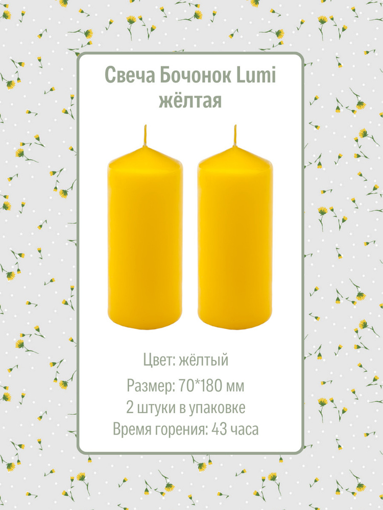 Свеча Бочонок Lumi 70х180 мм, цвет: желтый, 2 шт. #1