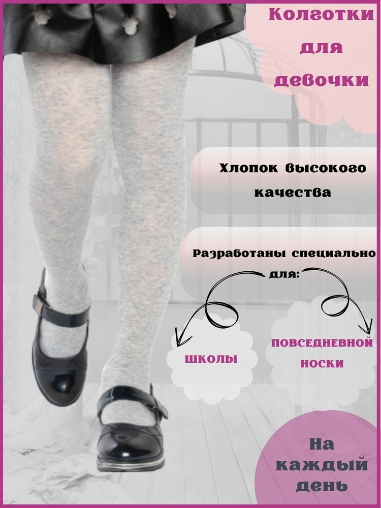 Колготки RuSocks Школа, 100 ден, 1 шт #1